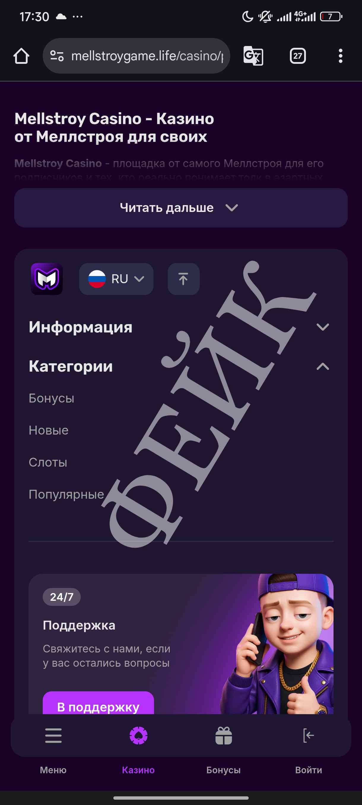 Фейковые категории