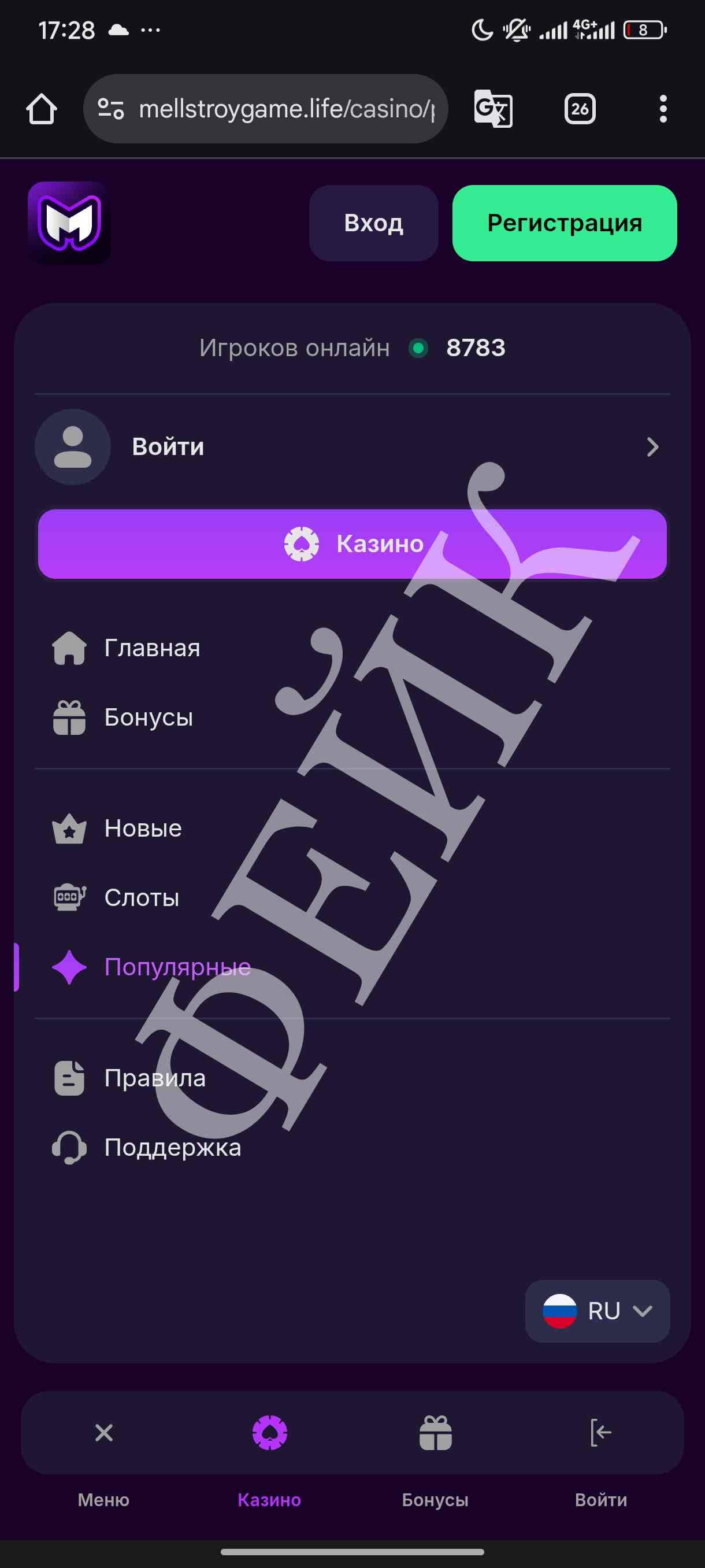 Фейковое меню