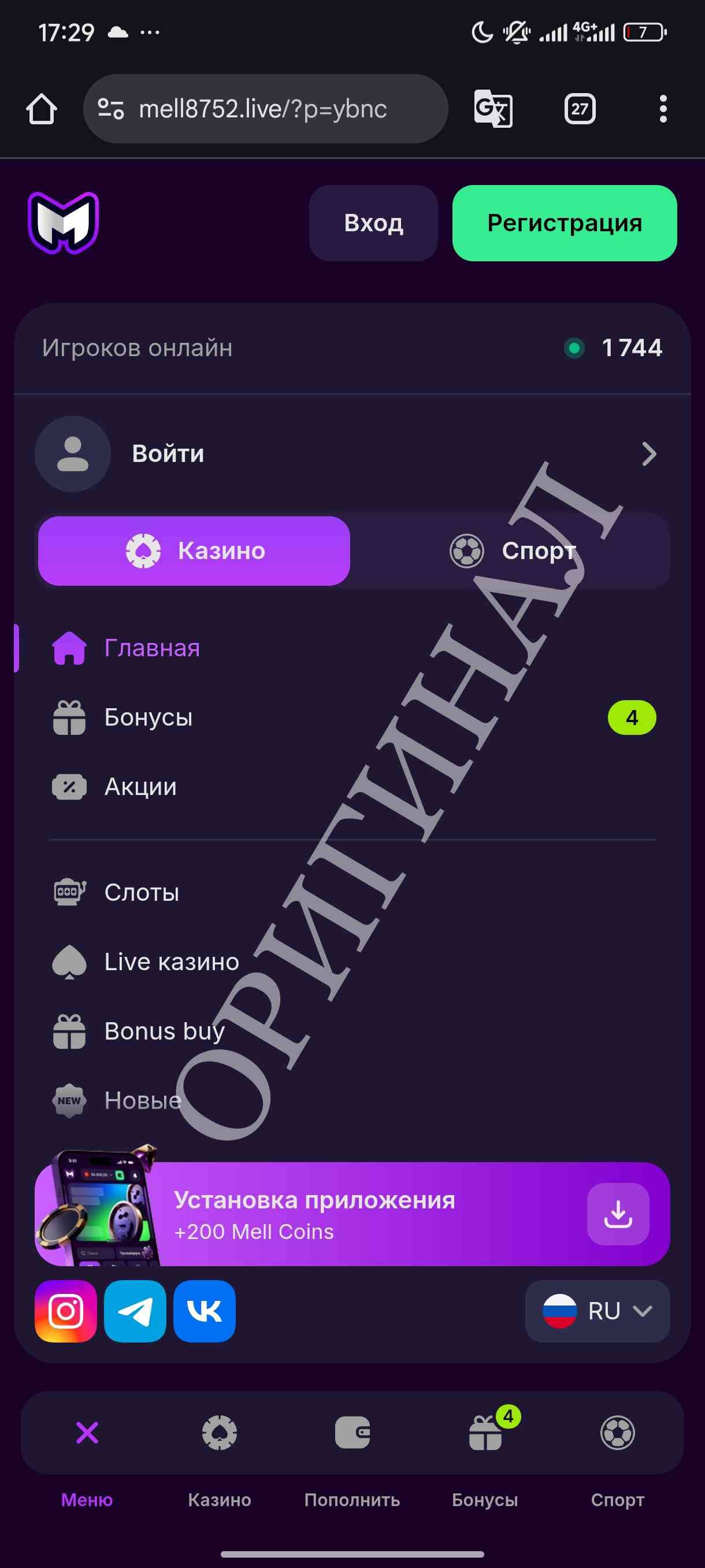 Оригинальное меню